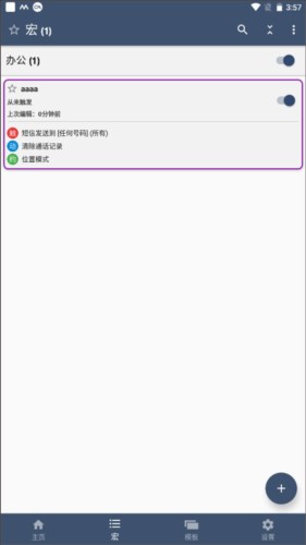 macrodroid官方版使用教程图片3