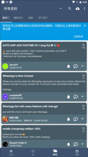 macrodroid官方版使用教程图片5