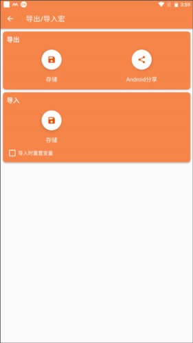 macrodroid官方版使用教程图片7
