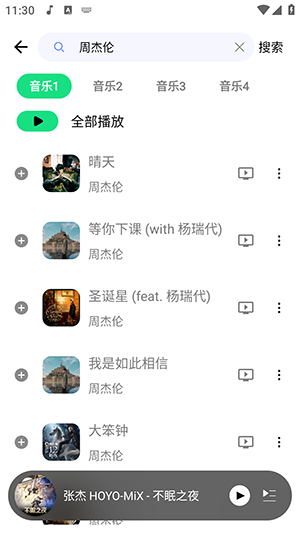 听下音乐plus