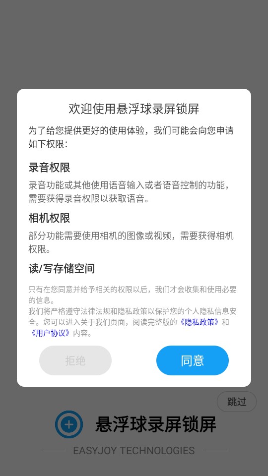 悬浮球录屏锁屏