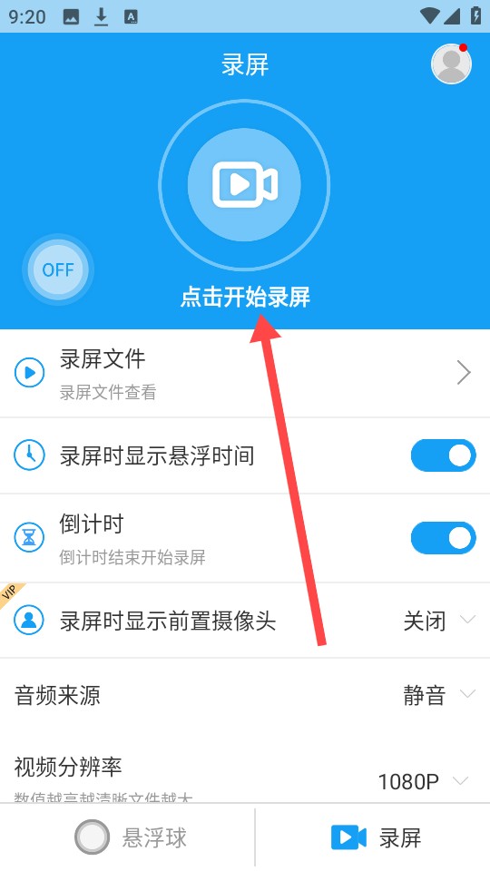 悬浮球录屏锁屏