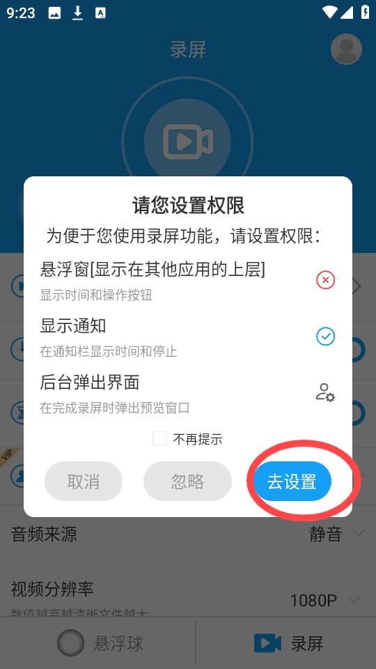 悬浮球录屏锁屏