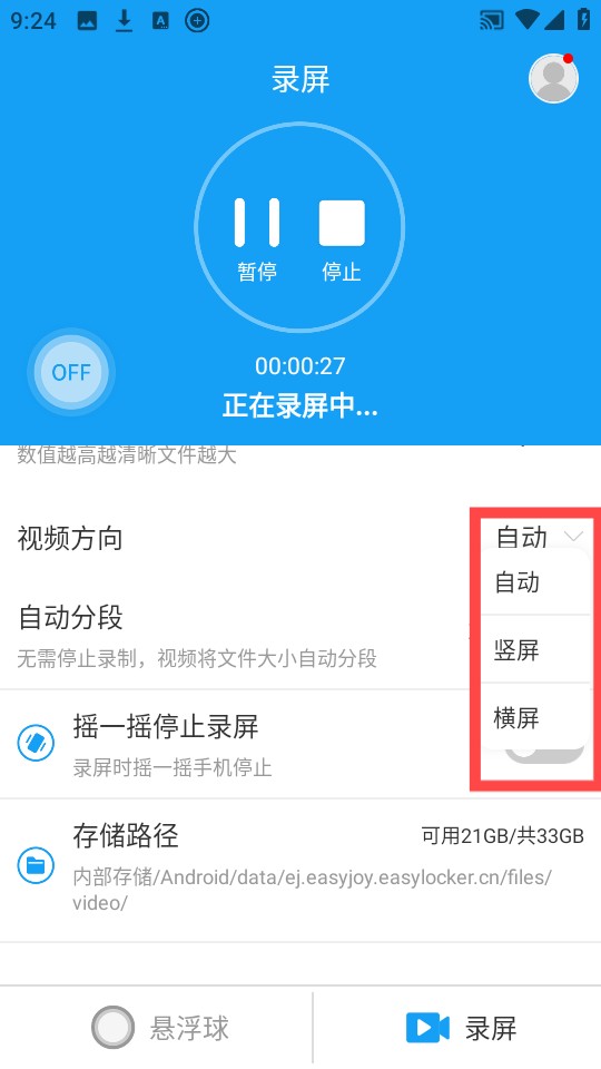 悬浮球录屏锁屏