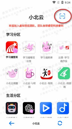 小北云签到助手下载官方正版-小北云服务平台app下载安卓最新版本v1.1.0