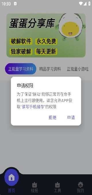 蛋蛋分享库app下载