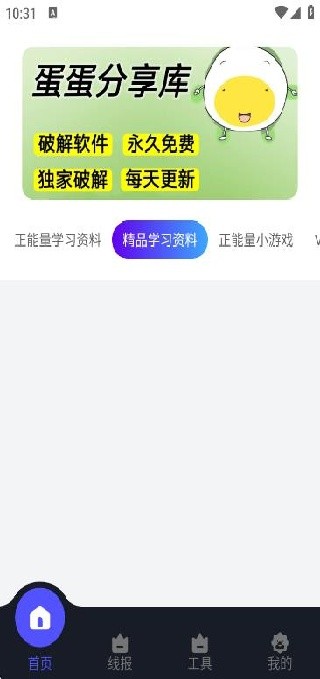蛋蛋分享库app下载