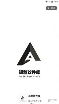 孤煞软件库官方