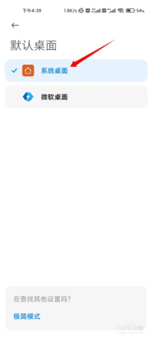 微软桌面启动器