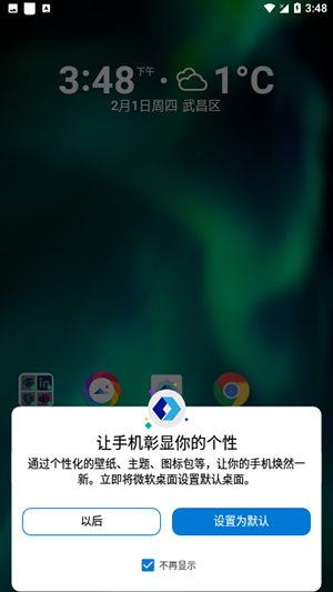 微软桌面启动器