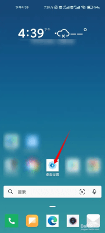 微软桌面启动器