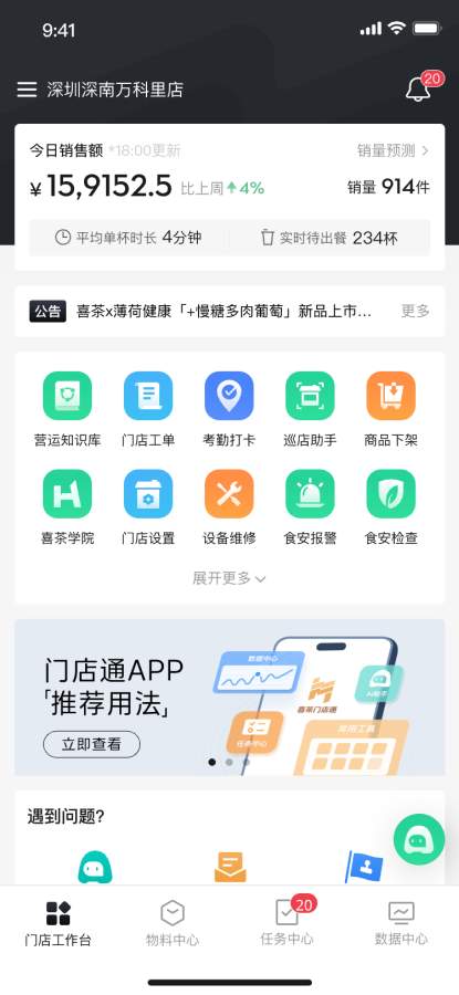 喜茶门店通app
