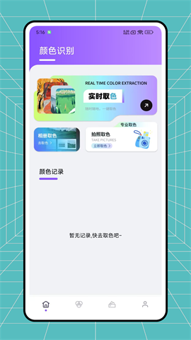 色素解析app