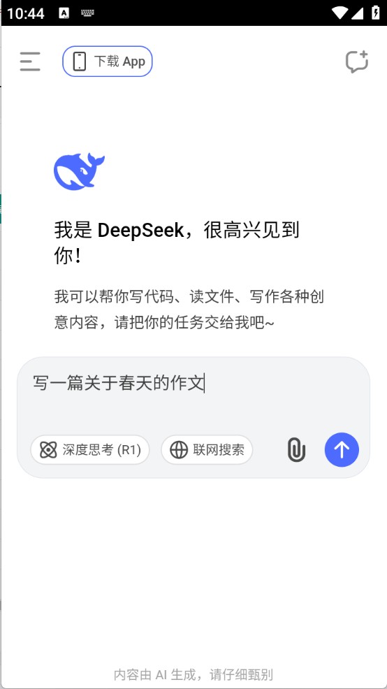 deepseek手表版