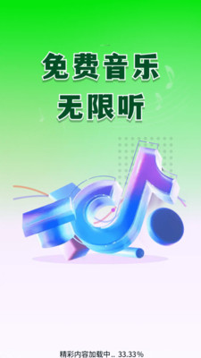 汽飞音乐
