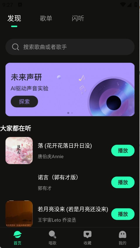全免听歌播放器