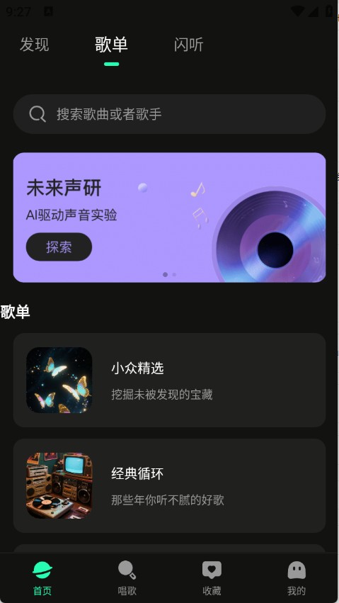 全免听歌播放器