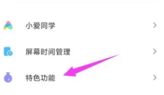 小米手机如何开启传送门功能