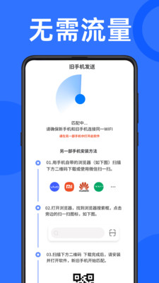 手机换机搬家大师