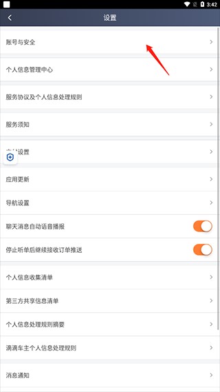 滴滴车主最新版