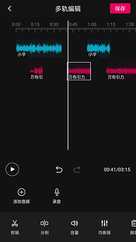 音频编辑多轨版软件下载安卓版