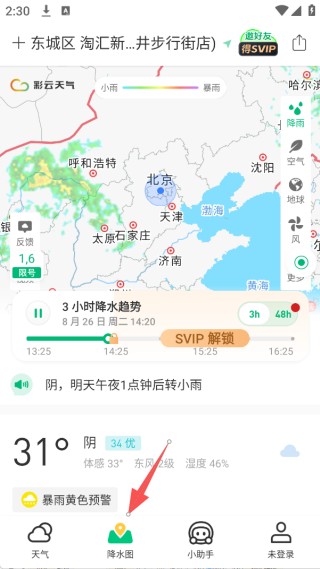 彩云天气几点几分下雨最新版下载彩云天气预报