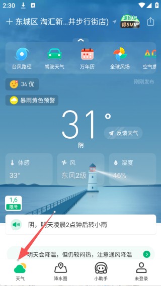 彩云天气几点几分下雨最新版下载彩云天气预报