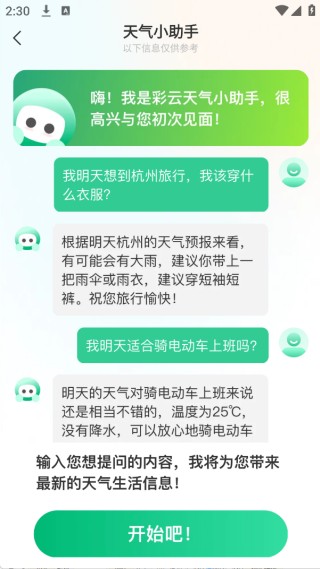 彩云天气几点几分下雨最新版下载彩云天气预报
