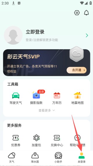 彩云天气几点几分下雨最新版下载彩云天气预报