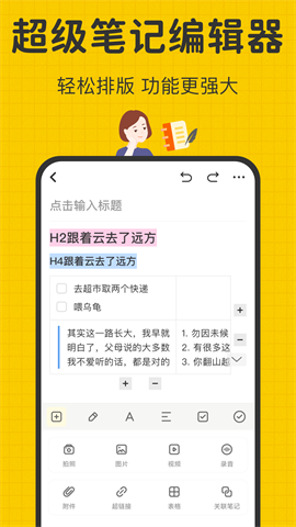 指尖笔记app最新版