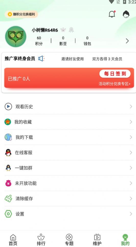 树懒追剧APP最新版