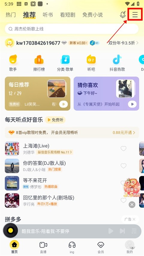 酷我音乐