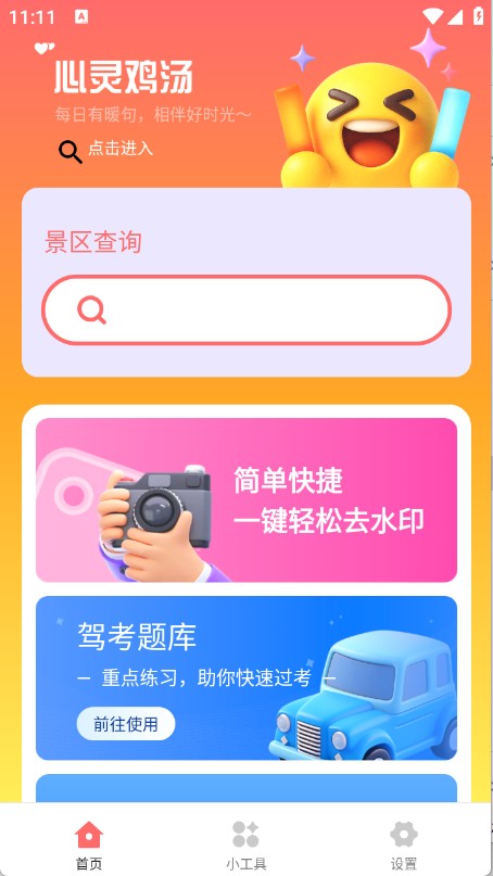 云杉百宝箱
