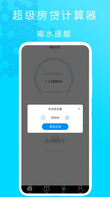 房贷计算器2021最新版