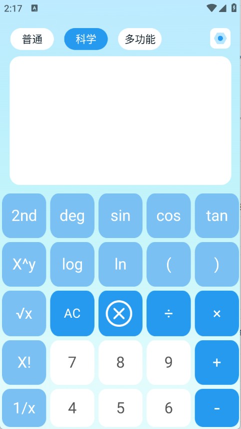 万能多功能计算器