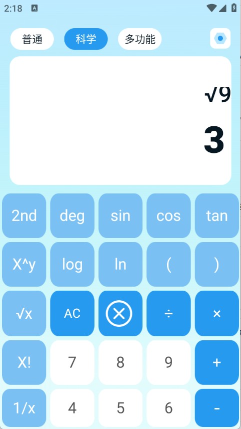 万能多功能计算器
