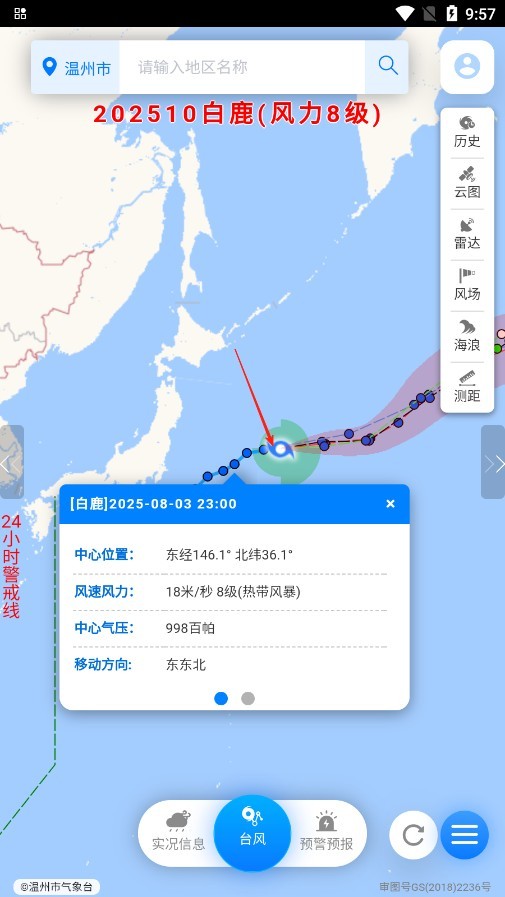 温州台风网官方下载