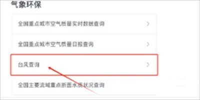 温州台风网最新版