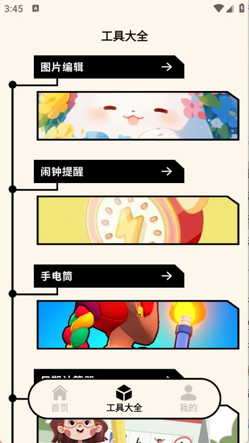 表盘自定义工具