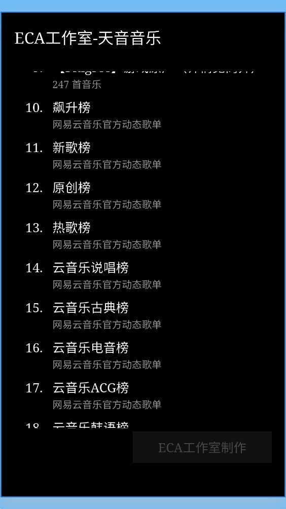 天音音乐播放器