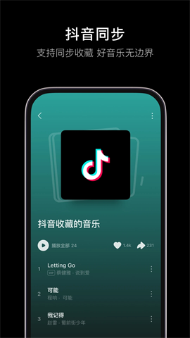 汽水音乐app最新版本