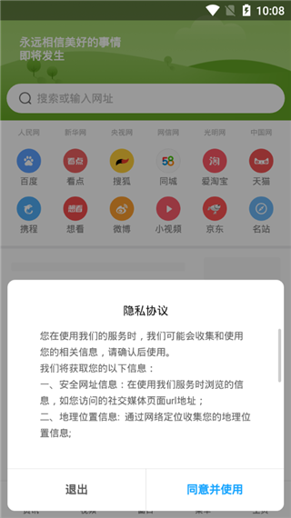 小米专用浏览器