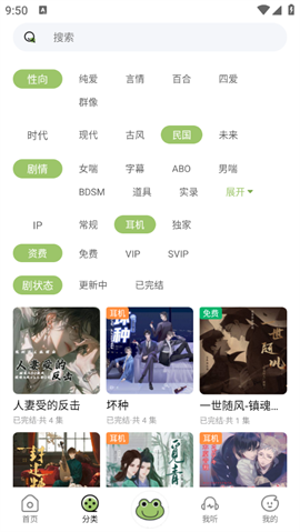 蛙趣FM广播剧1.8.6