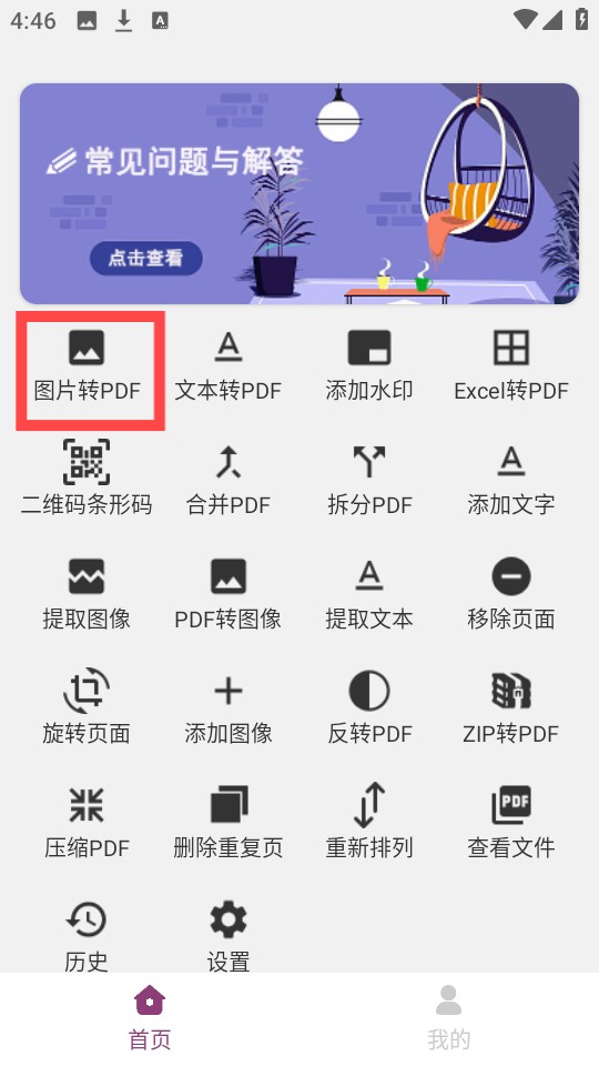 PDF编辑助手