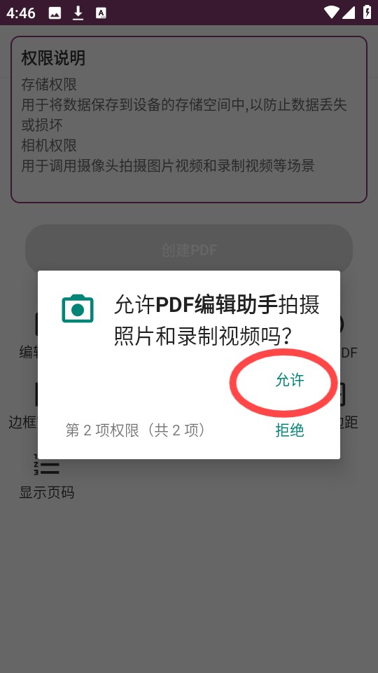 PDF编辑助手