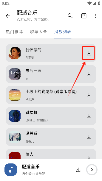 配适音乐3.2.0官方版