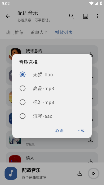 配适音乐3.2.0官方版