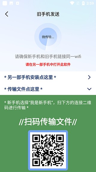 手机换机克隆app