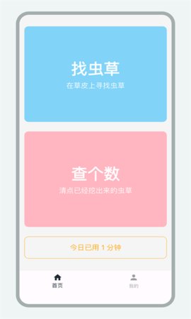 乐见虫草app