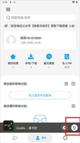 微音乐2024年最新版本